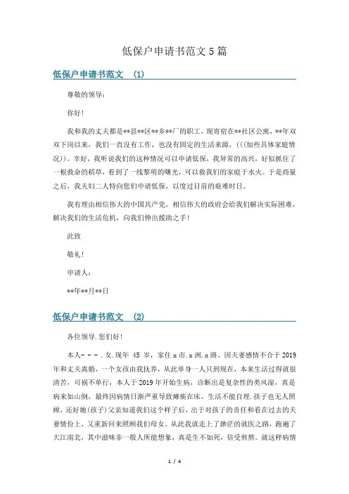 低保户申请书范文5篇