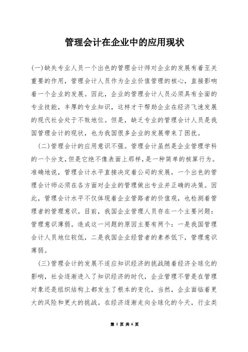 管理会计在企业中的应用现状