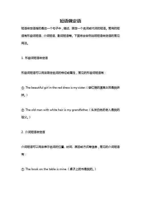 短语做定语