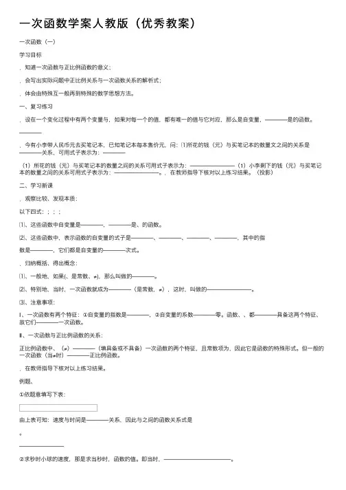 一次函数学案人教版（优秀教案）