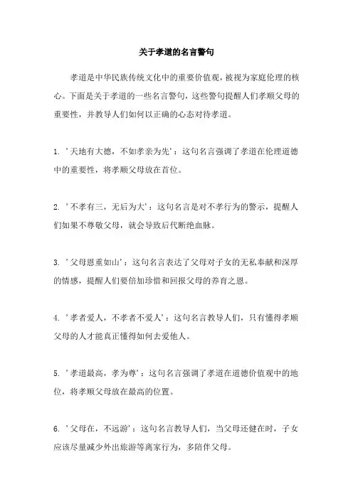 关于孝道的名言警句