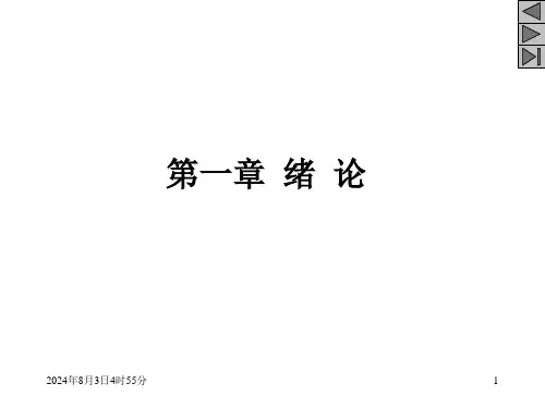 第1章控制电机绪论ppt课件