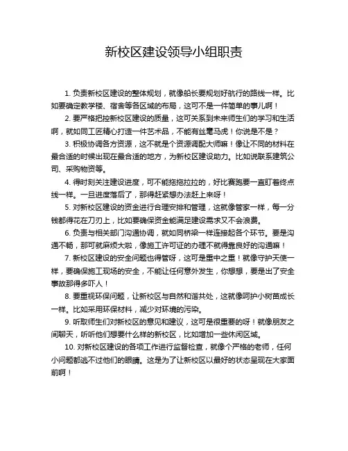 新校区建设领导小组职责
