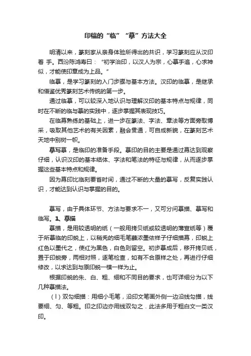 印稿的“临”“摹”方法大全