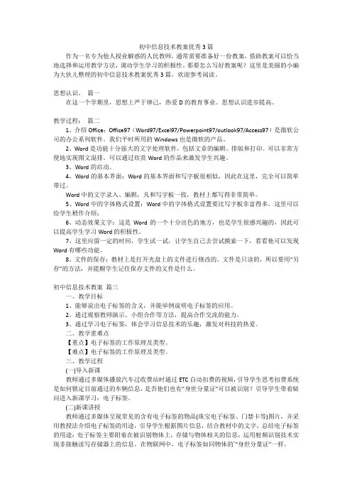 初中信息技术教案优秀3篇