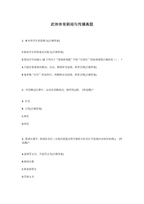 武体体育新闻与传播真题