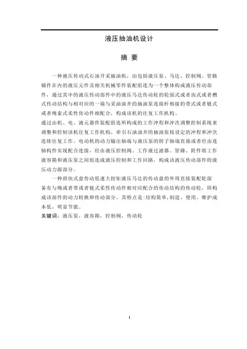 液压抽油机设计