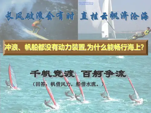 洋流模式图和运动方向PPT.