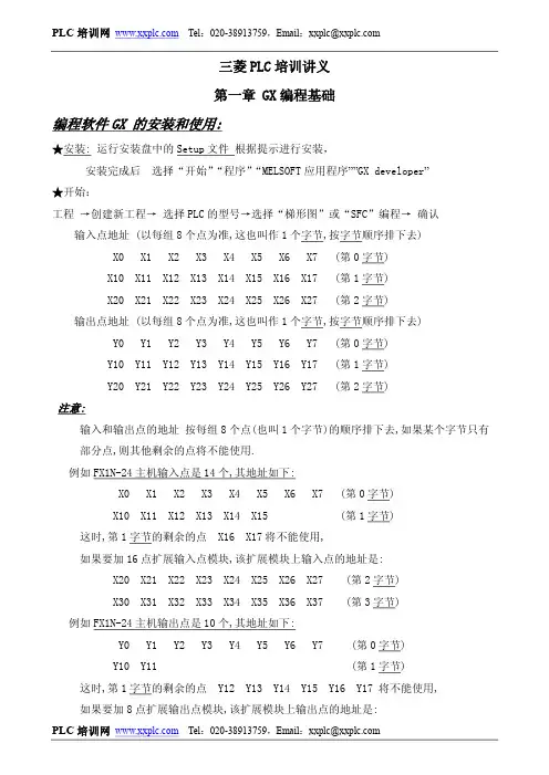 三菱PLC培训讲义