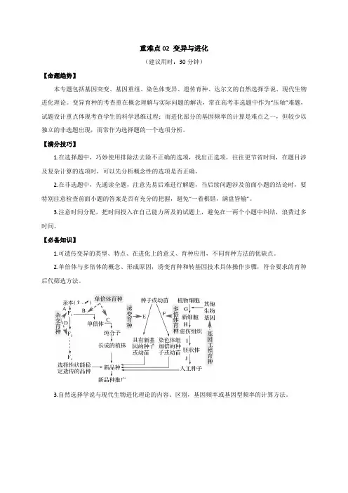 2020年高考生物重难点专练02 变异与进化(解析版)