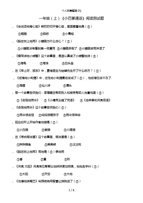 一年级《小巴掌童话》测试题