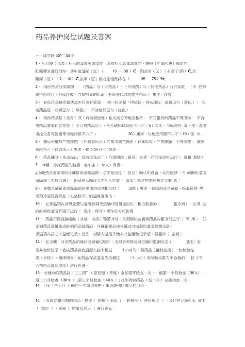 药品养护岗位试题及答案.docx