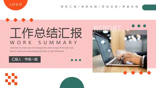 简约风绿色工作总结汇报PPT模板