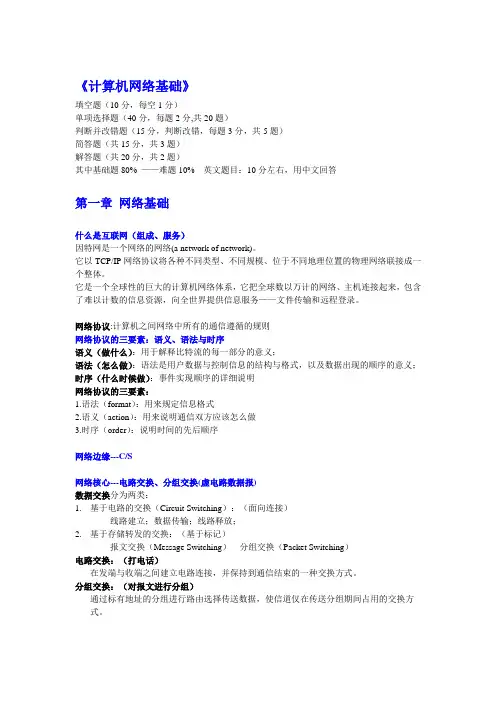 计算机系统与网络技术TCP IP协议集复习(完整版)