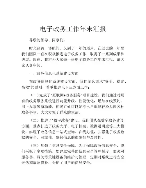 电子政务工作年末汇报