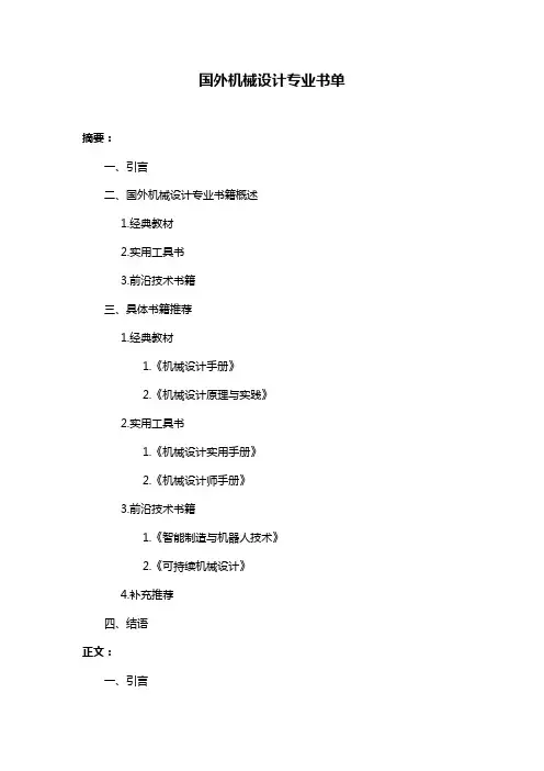 国外机械设计专业书单
