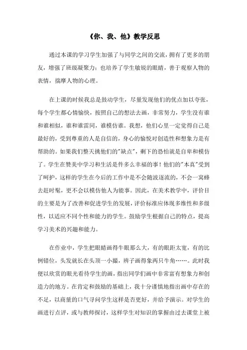 《画画你我他》教学反思