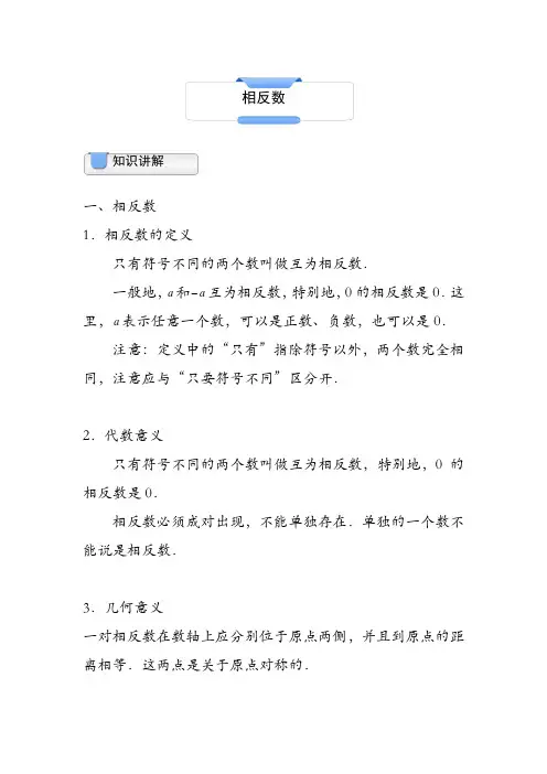 有理数——相反数