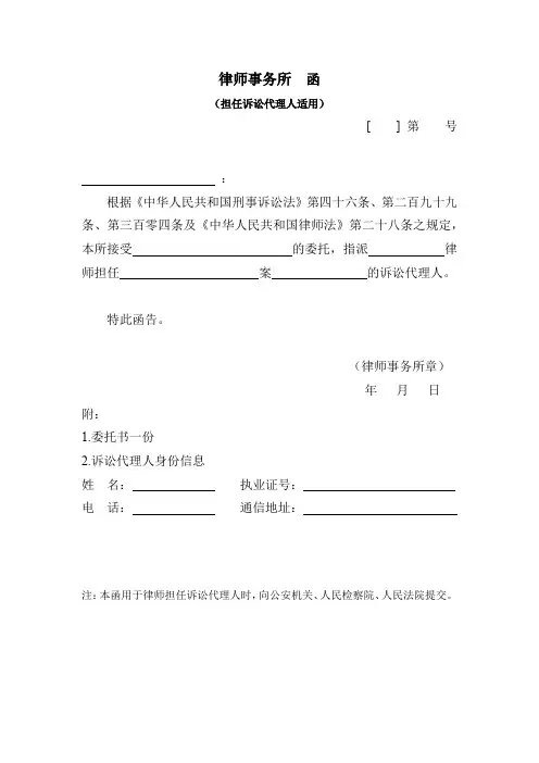 北京市刑事诉讼律师事务所函(担任诉讼代理人适用)格式文书(2020版)