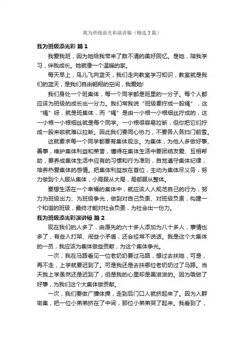 我为班级添光彩演讲稿（精选3篇）