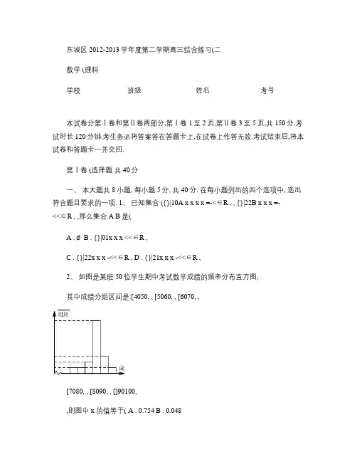 2013年北京市东城区高三二模数学理科含答案.