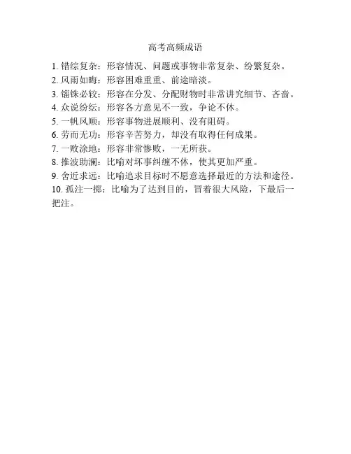 高考高频成语