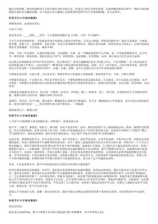 传统节日小学演讲稿5篇