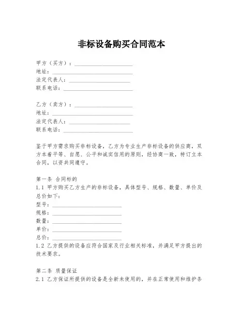 非标设备购买合同范本