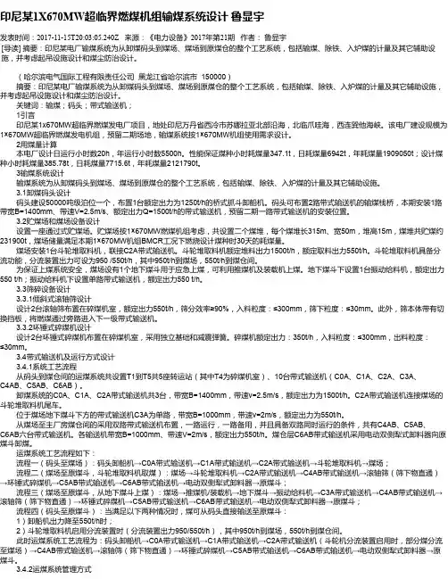 印尼某1X670MW超临界燃煤机组输煤系统设计 鲁显宇