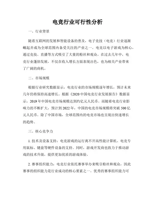 电竞行业可行性分析