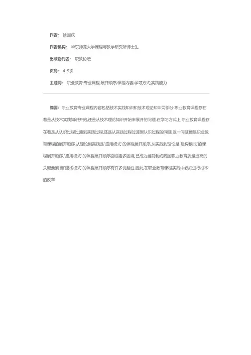 试论职业教育专业课程的展开顺序