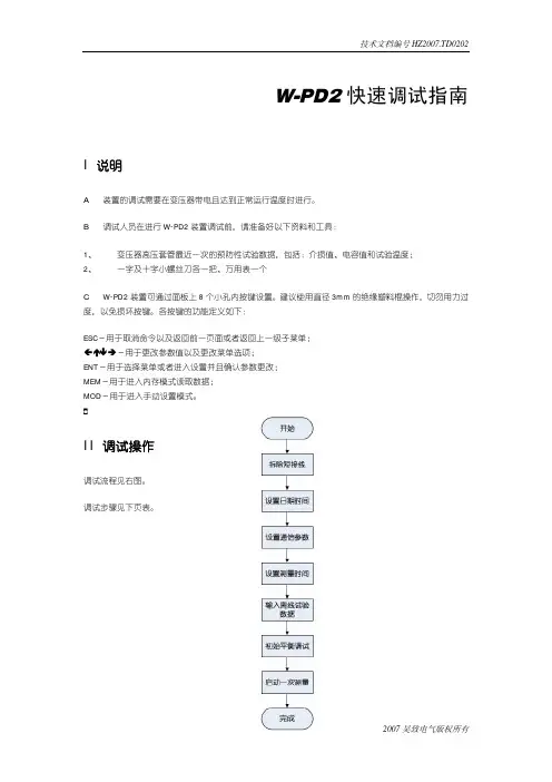 W-PD2套管在线监测装置快速调试指南_V2.1
