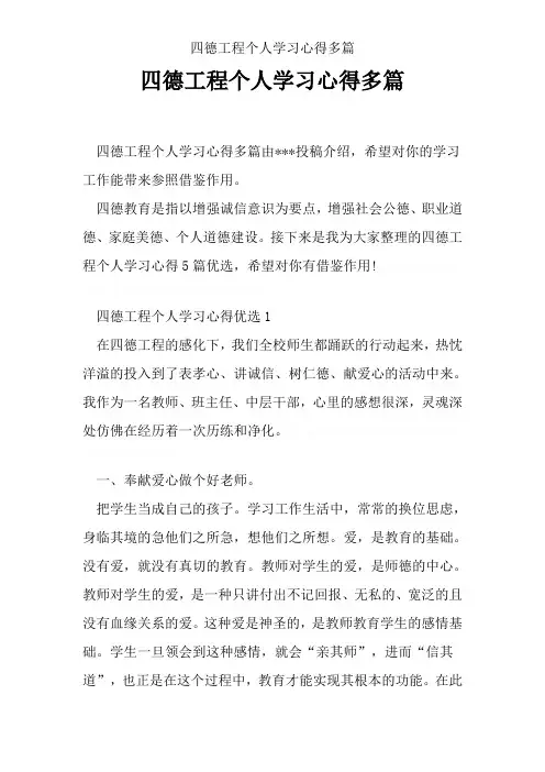 四德工程个人学习心得多篇