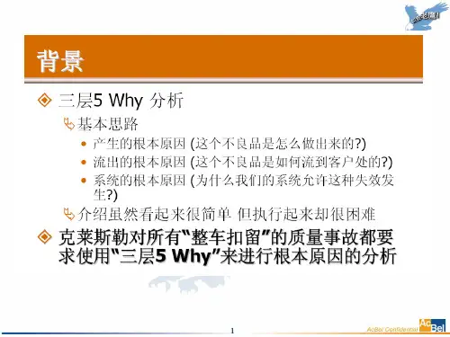 三层5Why分析法