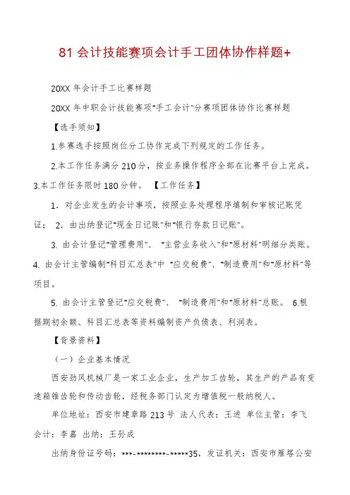 81会计技能赛项会计手工团体协作样题+