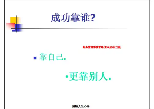 财务管理筹资管理-资本成本(已讲)