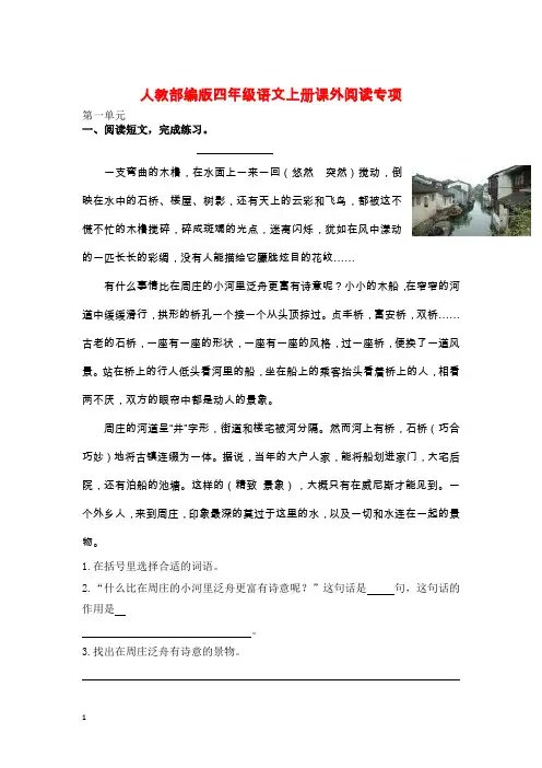 人教部编版四年级语文上册课外阅读专项(附答案)