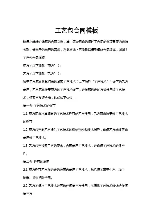 工艺包合同模板