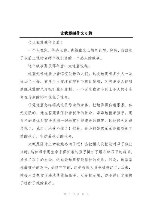 让我震撼作文6篇