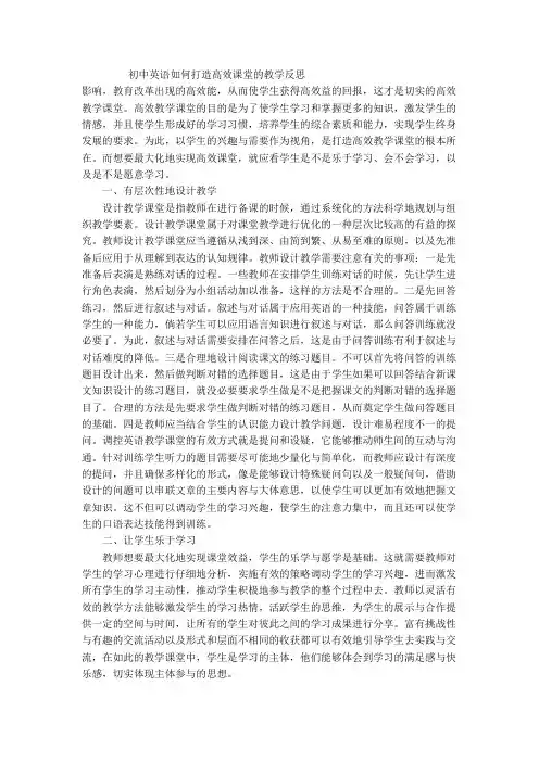 崔璨--初中英语如何打造高效课堂的教学反思