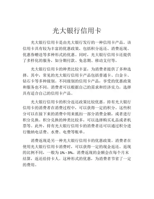 光大银行信用卡