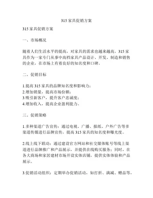 315家具促销方案