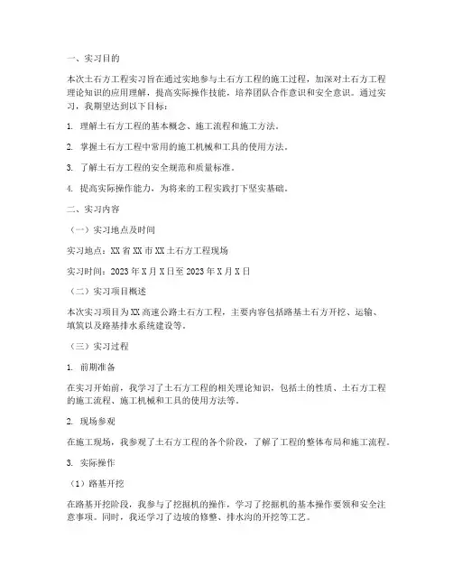土石方工程实习报告