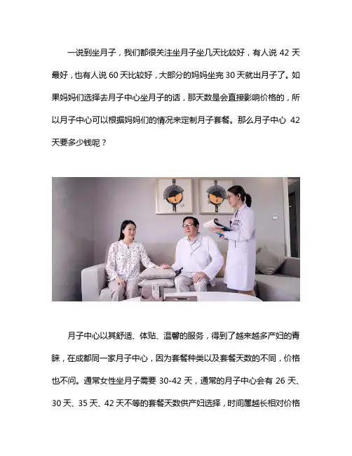 月子中心42天一般多少钱