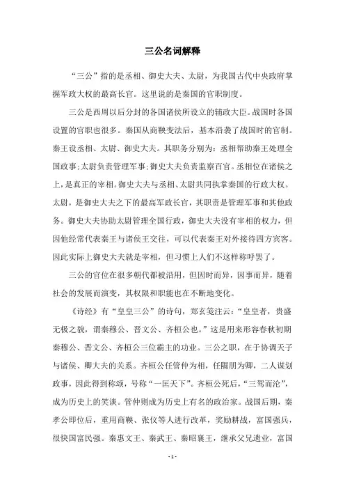 三公名词解释
