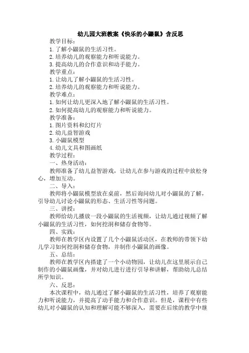 幼儿园大班教案《快乐的小鼹鼠》含反思