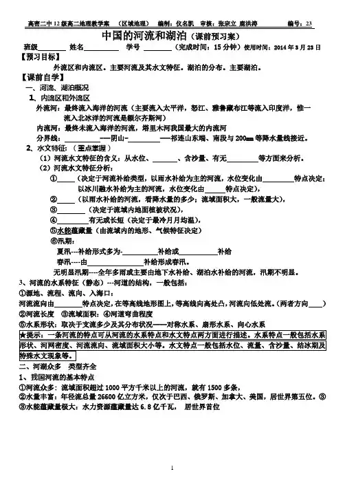 编号23中国河流一