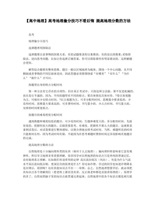 【高中地理】高考地理偷分技巧不看后悔 提高地理分数的方法