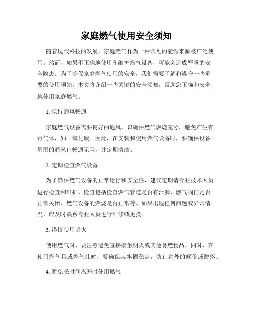 家庭燃气使用安全须知