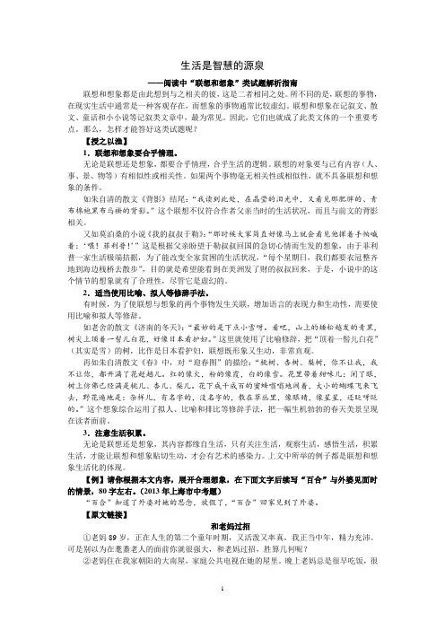 (完整版)如何答好阅读中“想象联想”类试题
